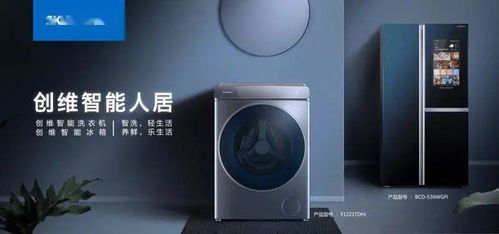創維家電直購工廠價，開啟極致省心省錢的智能生活之旅