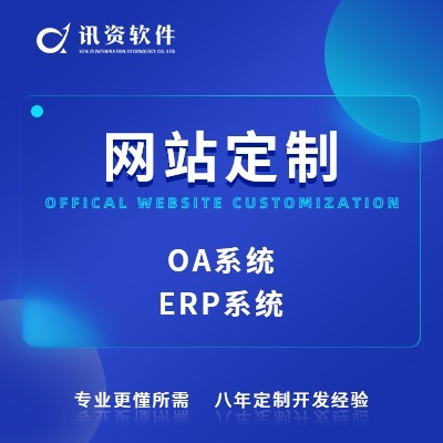 OA軟件開發 深圳的創新引擎與定制化實踐