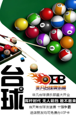 “王者桌球”盛大開(kāi)業(yè) 以球會(huì)友，悅享一桿精彩