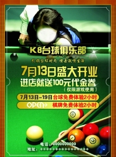 臺(tái)球運(yùn)動(dòng)熱潮來(lái)襲 圖行天下提供免費(fèi)桌球宣傳單模板與設(shè)計(jì)素材